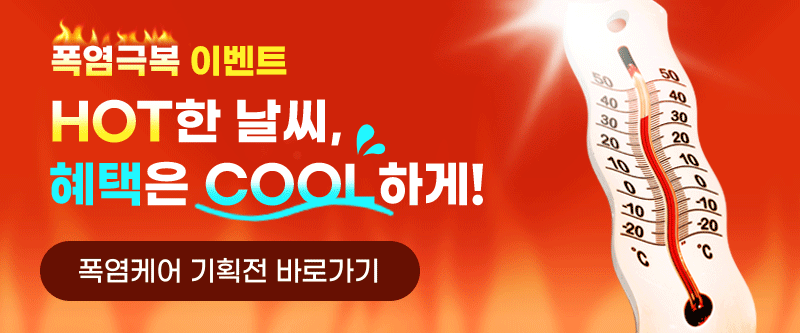 폭염케어 리스트 페이지